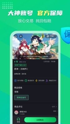 海鲨代充软件截图1