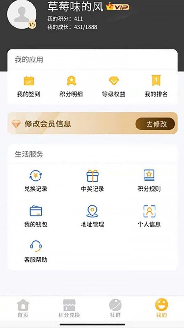 会员加软件截图0