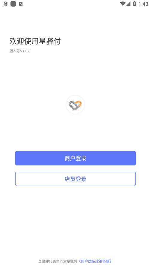 星驿付软件截图3