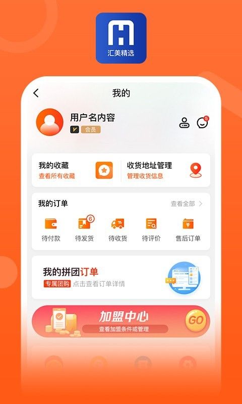 汇美精选软件截图1