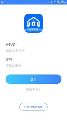 淘安锁匠软件截图0