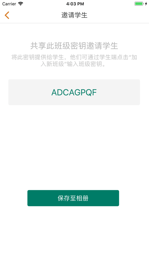 赢心教育软件截图2