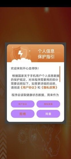 开心走得快软件截图1