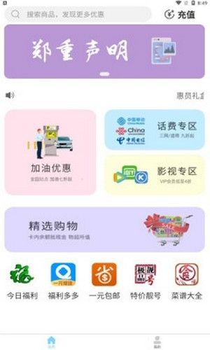 惠员礼盒软件截图1