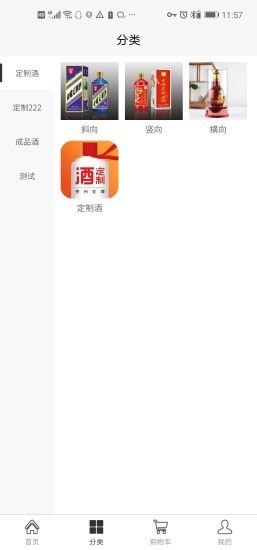 亚嵘定制酒软件截图1