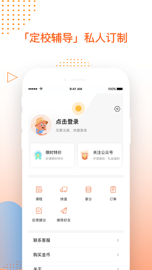 掌成集训营软件截图2