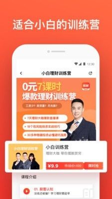 挖财钱堂学院软件截图3