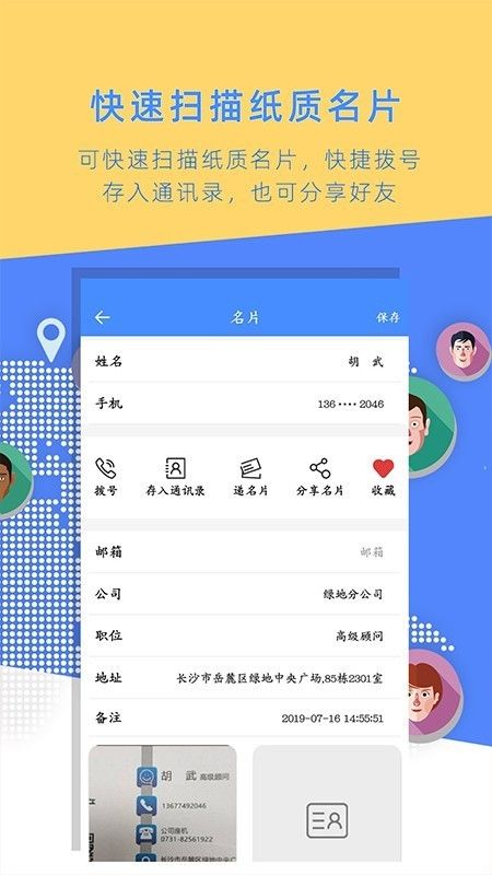 名片全能大师软件截图3