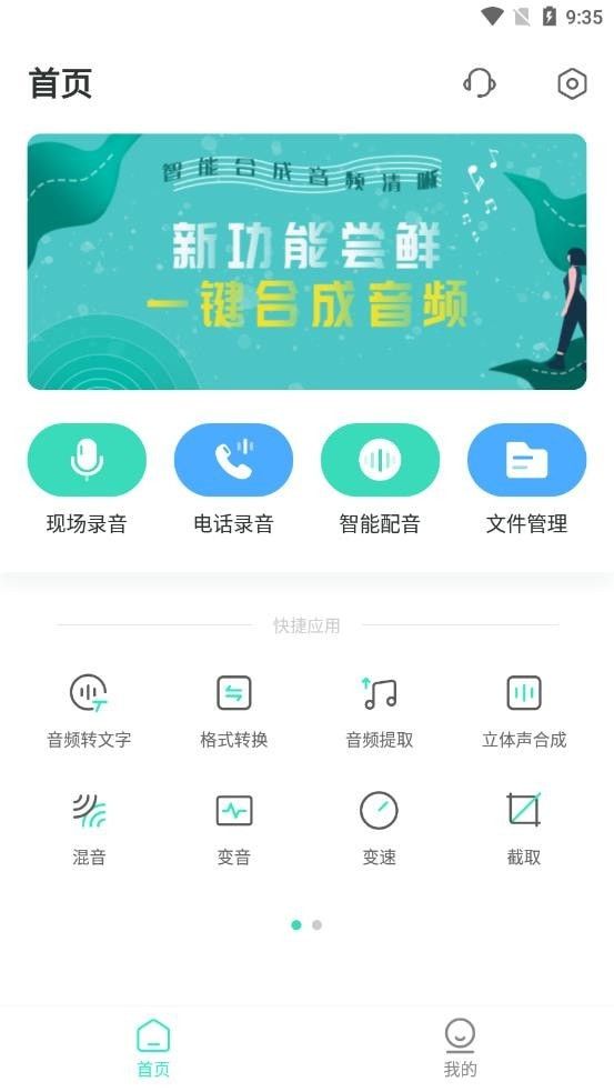 量子录音专家软件截图2