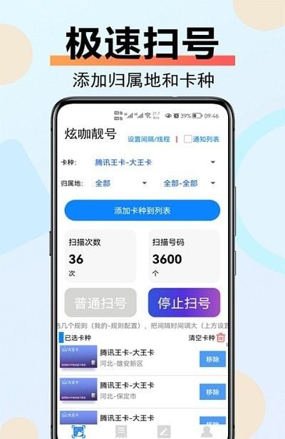 炫咖靓号软件截图0