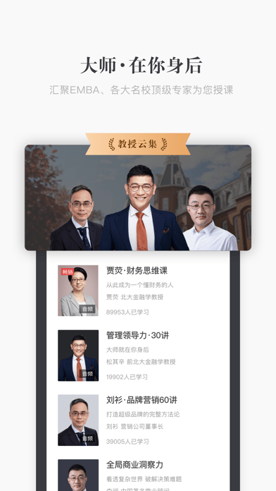 神迹商学院软件截图1