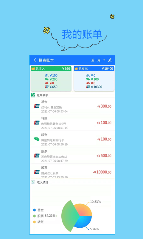 门店记账宝软件截图3