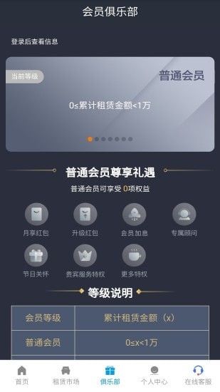 广富租赁软件截图3