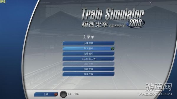 模拟火车2013截图