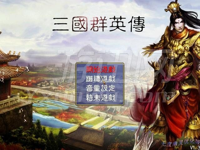 三国关公传截图