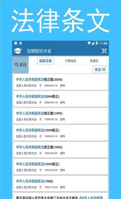 法规知识大全软件截图0