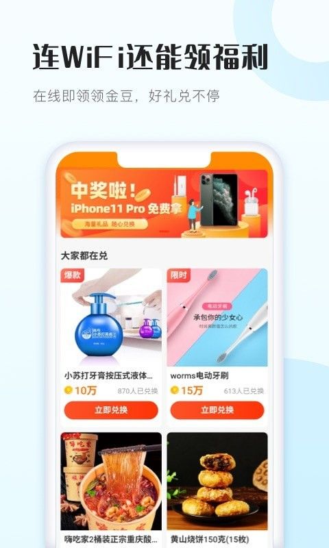 WiFi得宝软件截图3