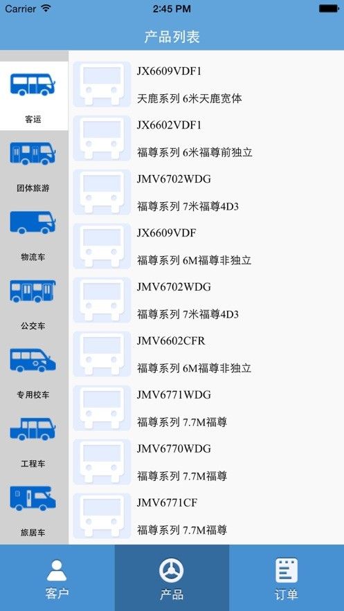 江铃晶马DMS软件截图2