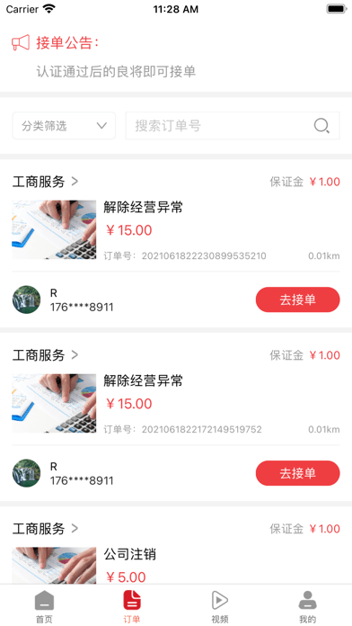 福瑞良将软件截图1