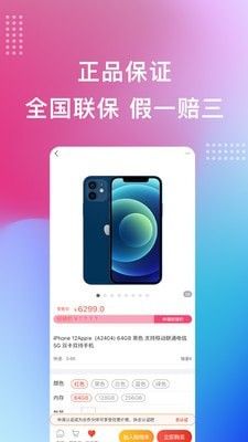 宏百纳供货通软件截图1