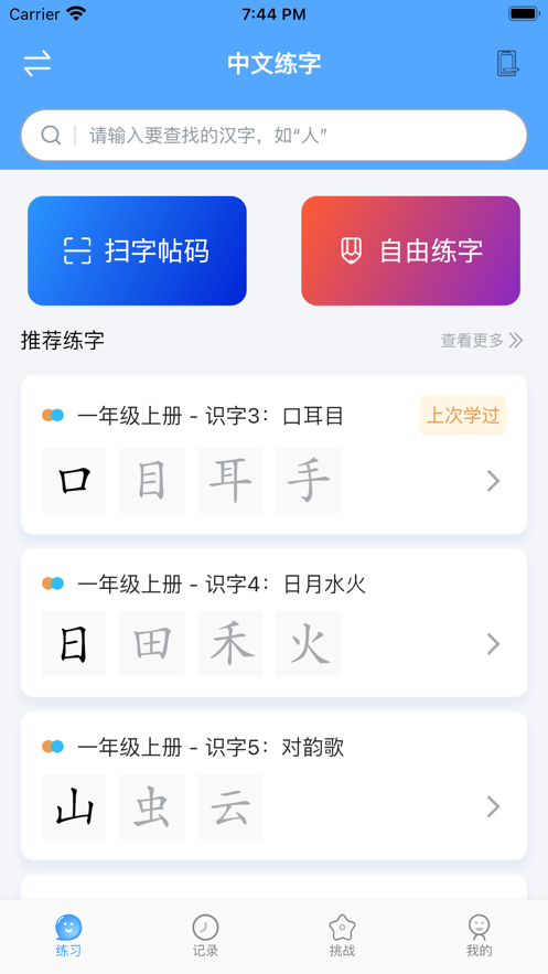 自学霸软件截图2