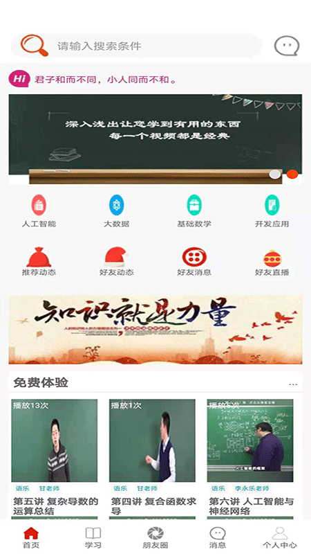 语乐软件截图0