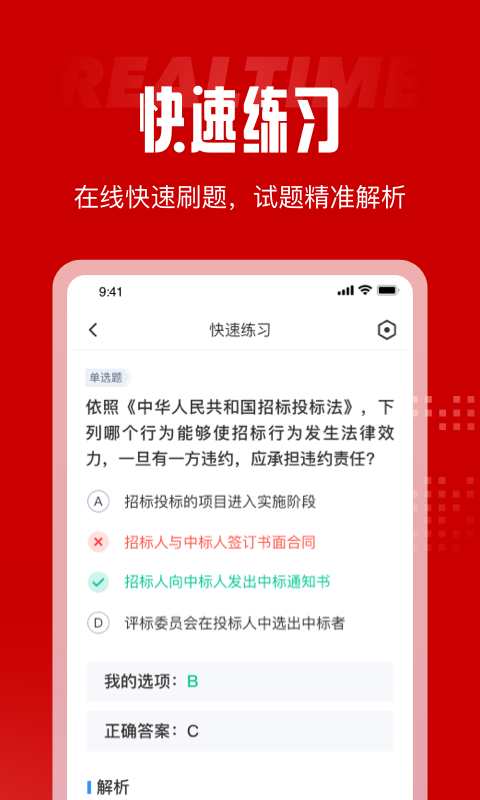 法院司法辅助人员考试聚题库软件截图1