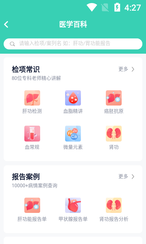 诊宝贝软件截图2