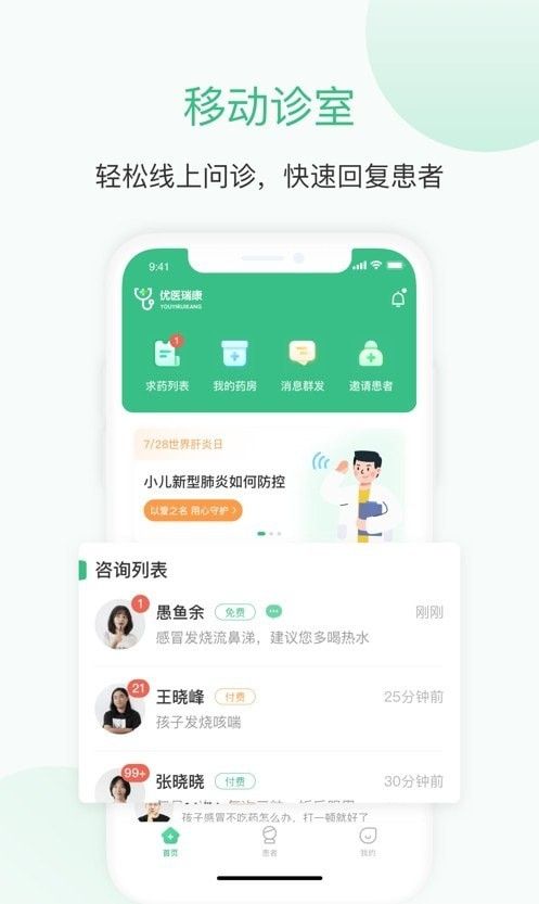 优医瑞康医生端软件截图2