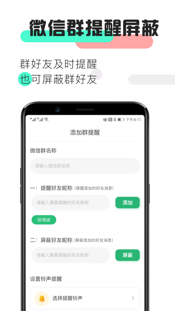 消息提醒软件截图2