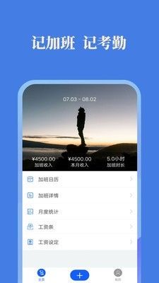 每日记加班软件截图0