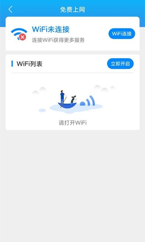 唯彩WiFi全能助手软件截图2