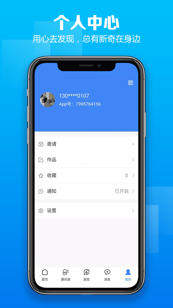 昕腾爱软件截图3