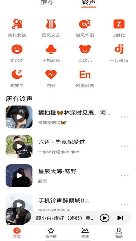 北龟铃声软件截图1