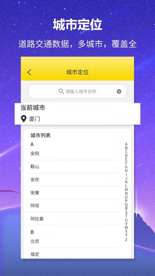 实时公交查询软件截图2