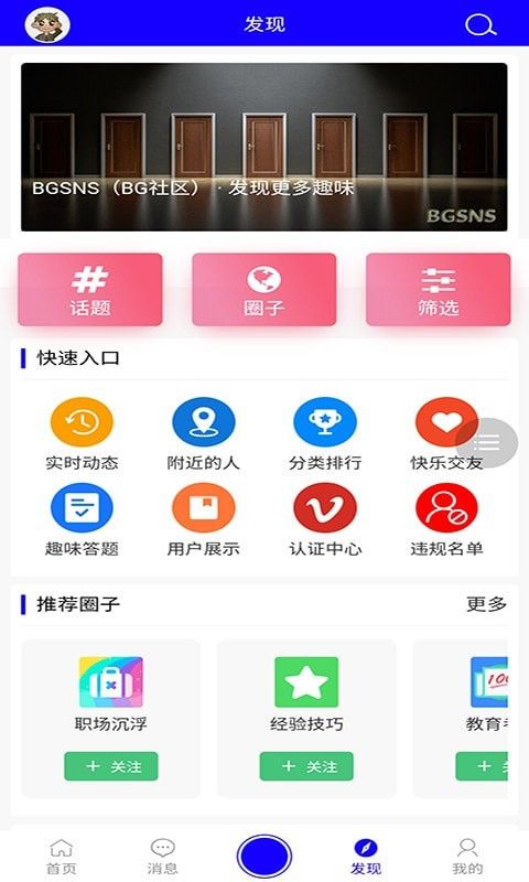 BG社区软件截图2