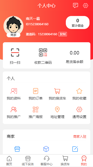 盾鼎易货软件截图2