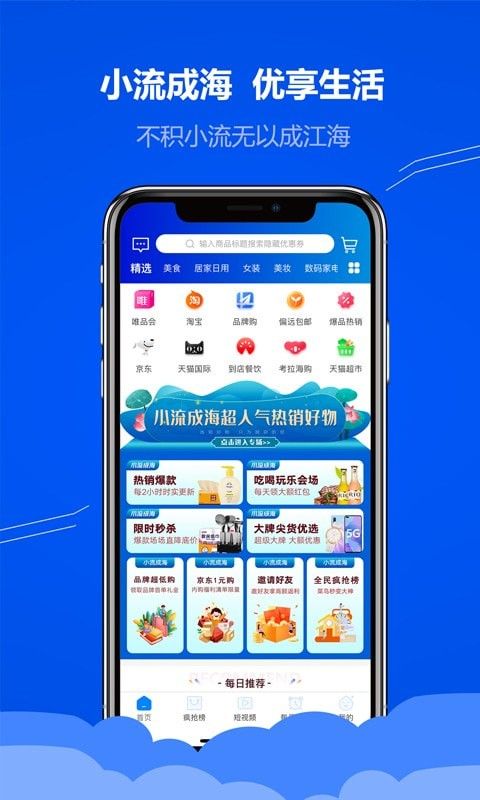 小流成海软件截图0