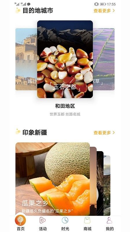 游新疆软件截图2