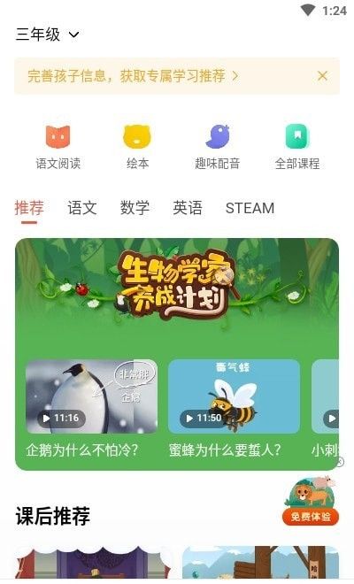 一起学轻课软件截图0