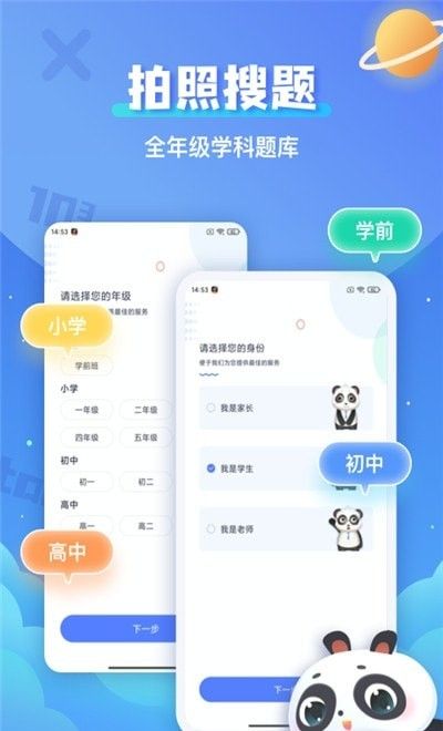 拍照搜题辅导软件截图2