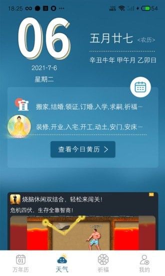 承运天气软件截图1