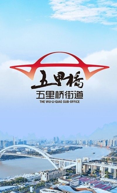 五里桥城运通软件截图2