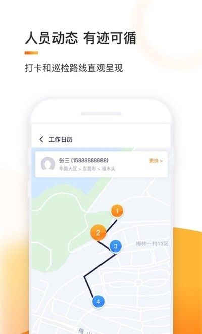 e换电助理软件截图2