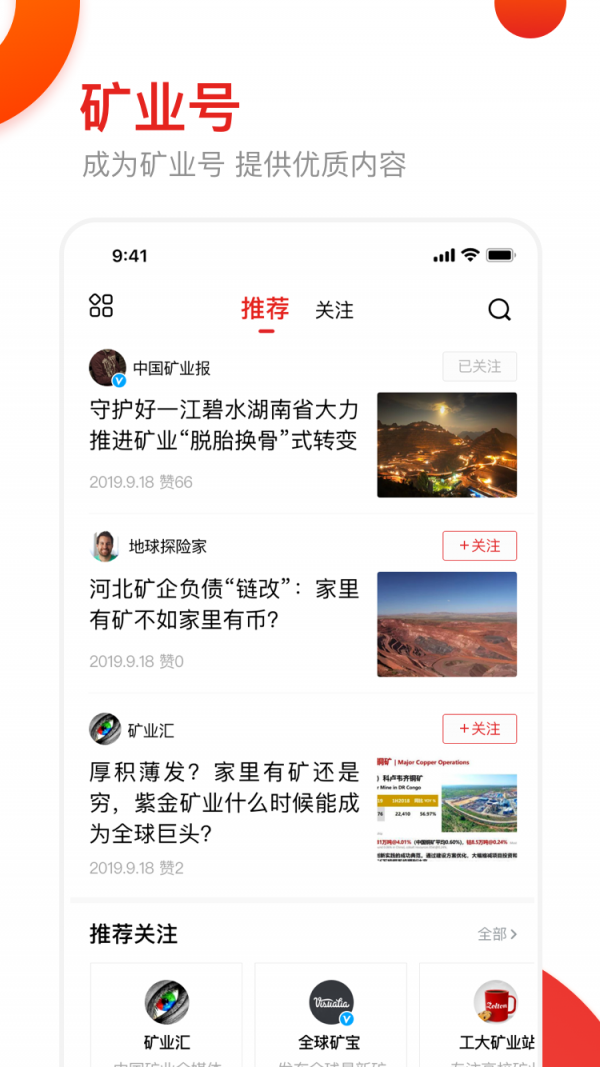 矿业界软件截图1