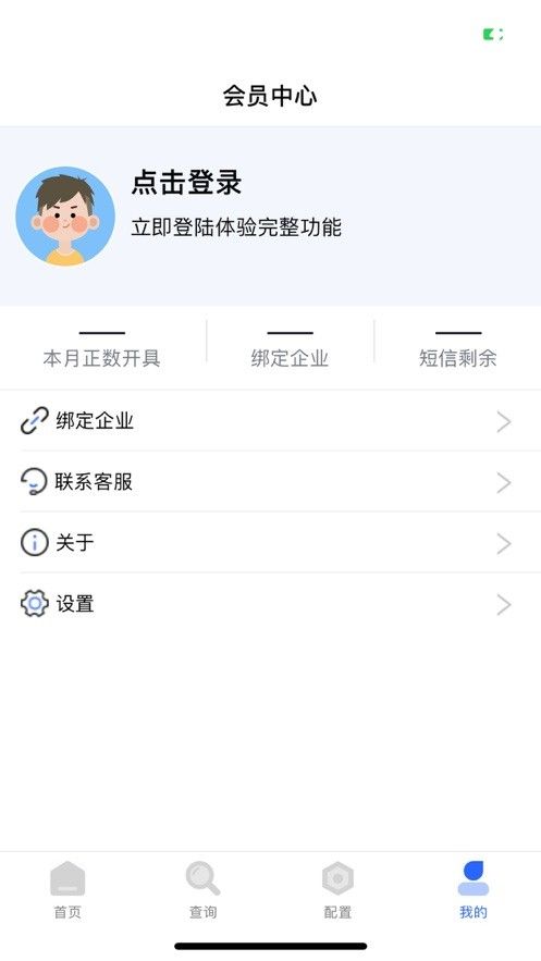 云票在线软件截图2