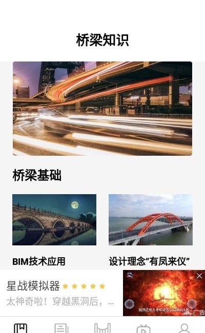 搭桥小专家软件截图2