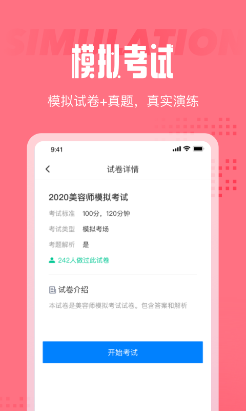 美容师考试聚题库软件截图0