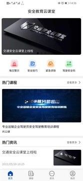 安全教育云课堂软件截图2