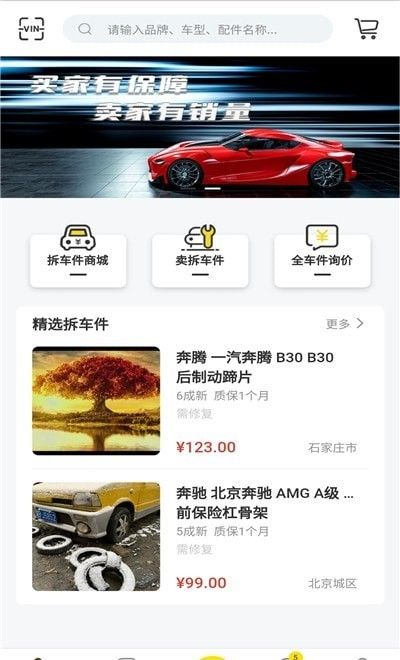 聚配人软件截图2